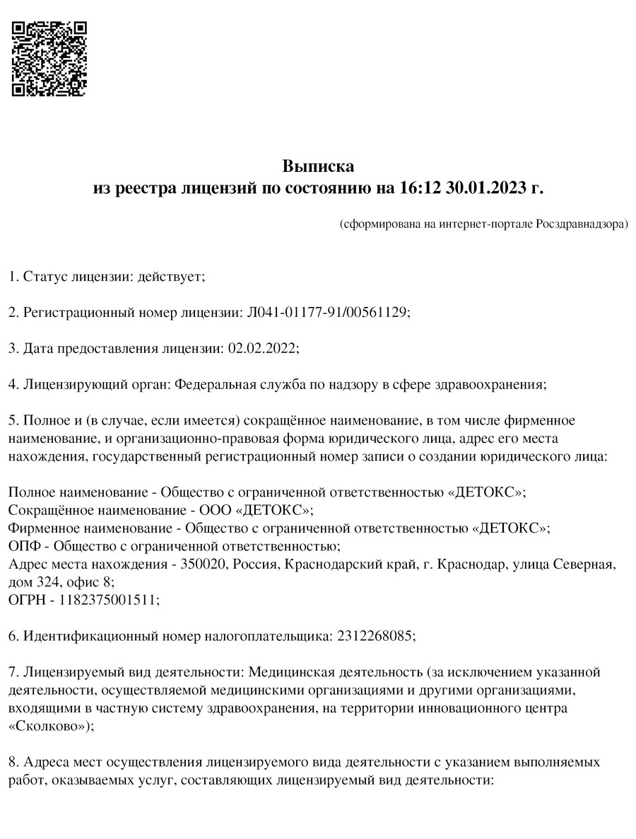 Документ клиники 5