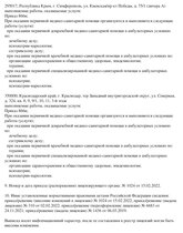 Документ клиники 6